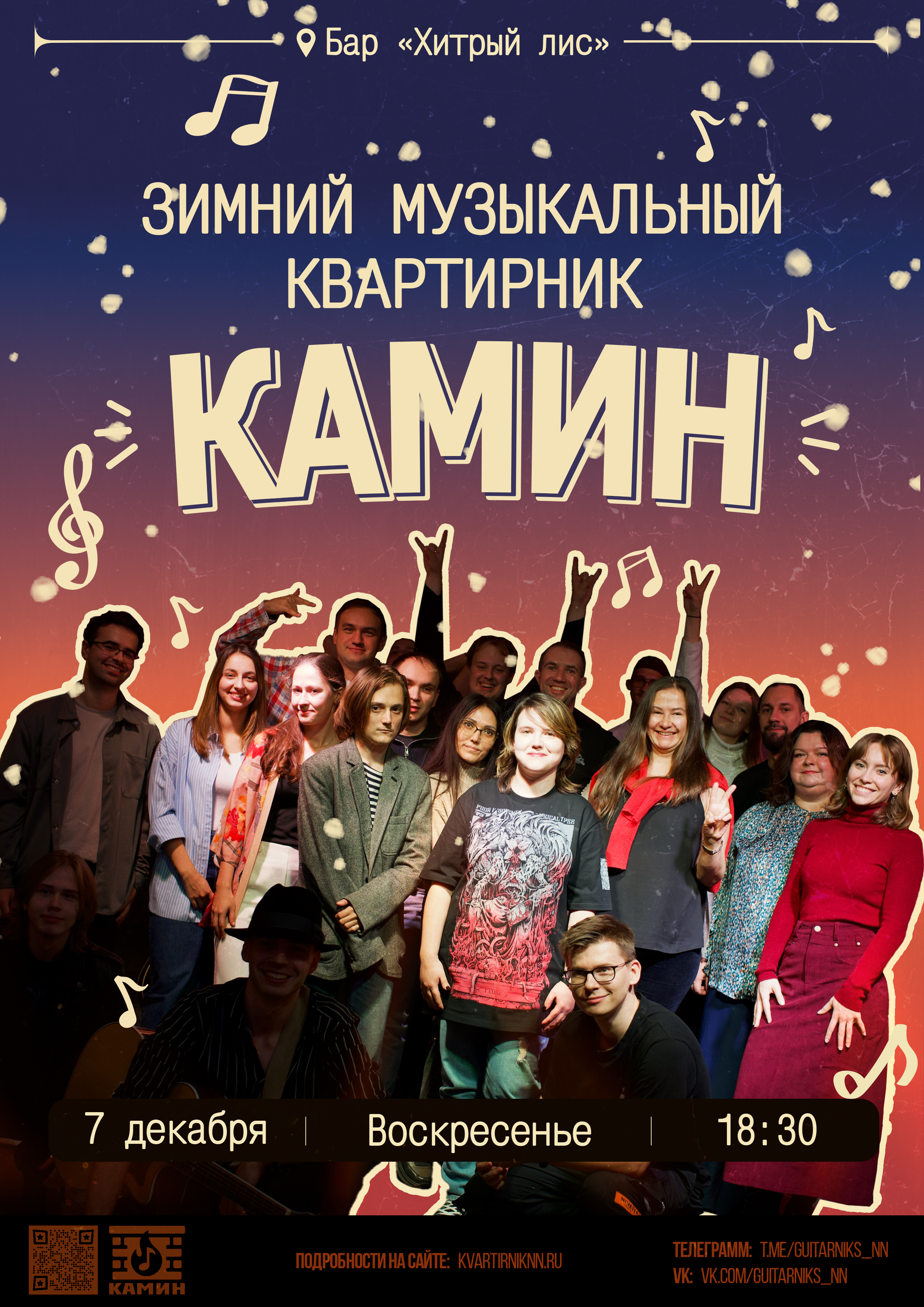 Квартирник в Хитрый Лис 2