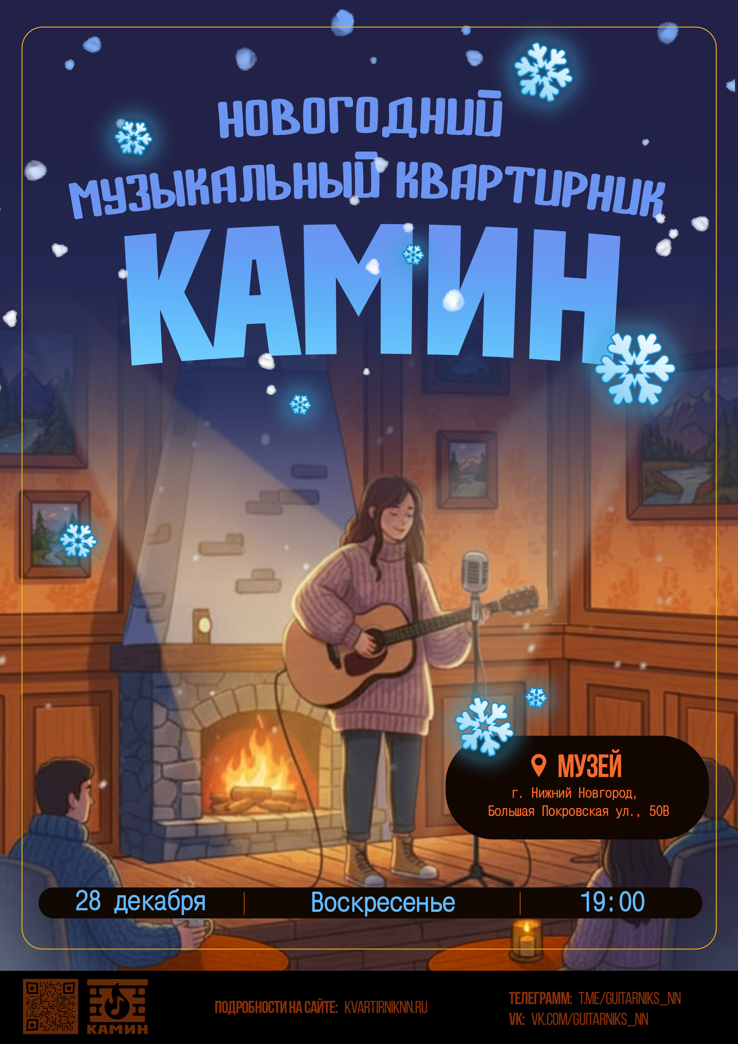 Квартирник в Музее