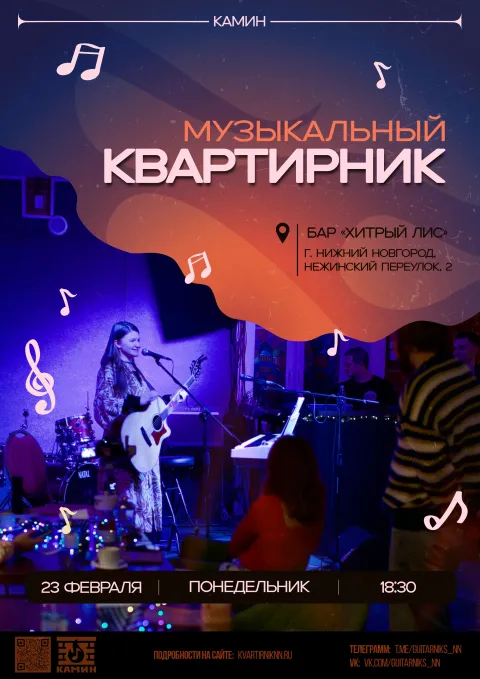 Квартирники в Нижнем Новгороде — акустические концерты и живая музыка